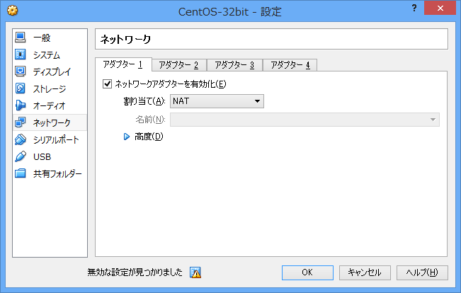 図1 デフォルトのネットワーク設定