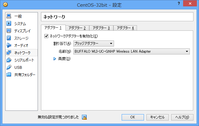 図2 ネットワーク設定をブリッジアダプターに
