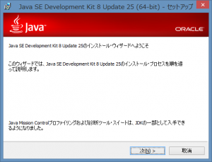 Javaのインストール１