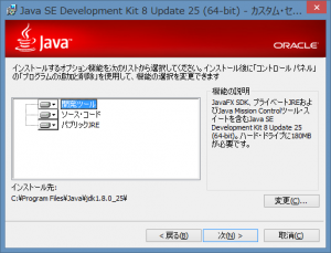 Javaのインストール２