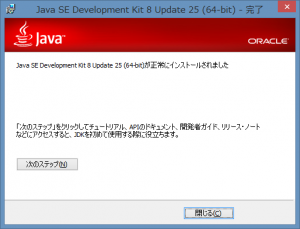 Javaのインストール４